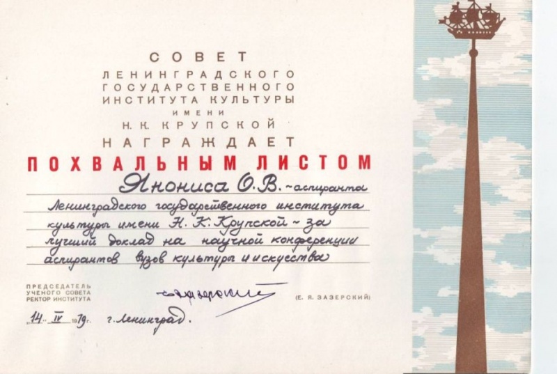 Vaizdas:1979 02 Leningradas.jpg