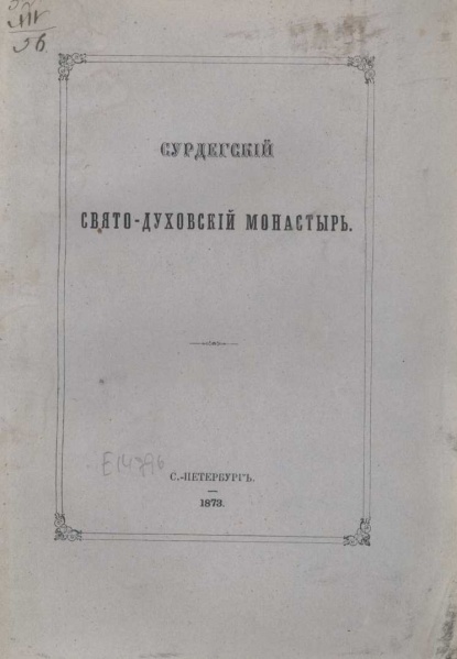 Vaizdas:SURDEGIS 8.jpg